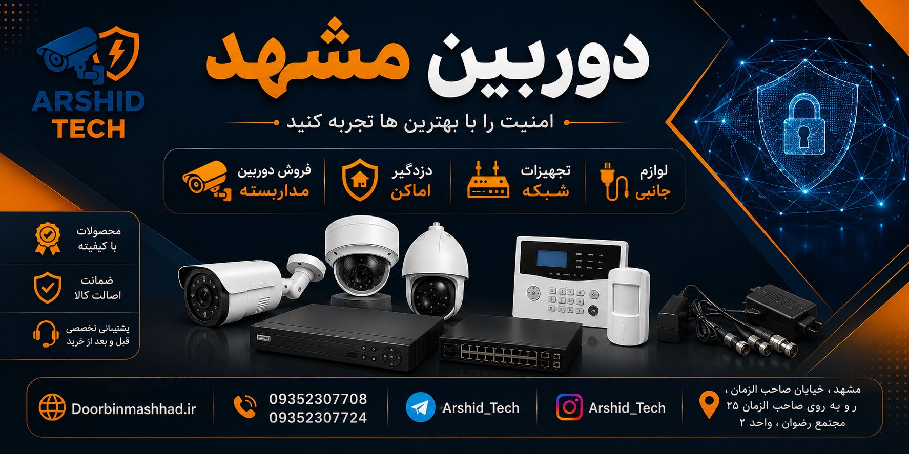 فروش انواع دوربین مداربسته ، دزدگیر اماکن ، تجهیزات شبکه
